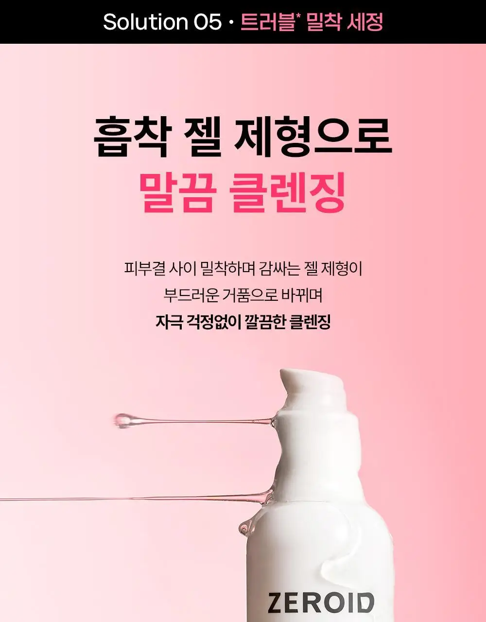 [트러블 피부 추천/여드름균 항균 클렌징] 제로이드 핌프로브 젤 클렌저 180ml 상세페이지 25